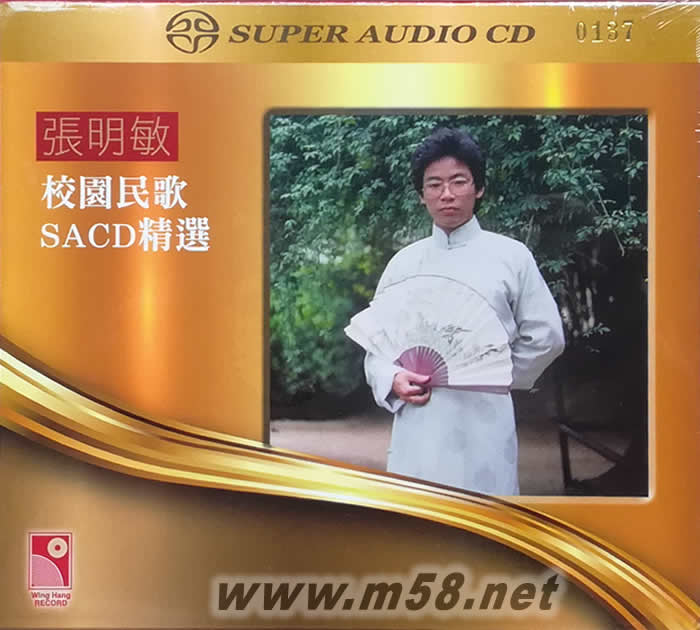 校園民歌 SACD精選 限量版專輯正面圖片