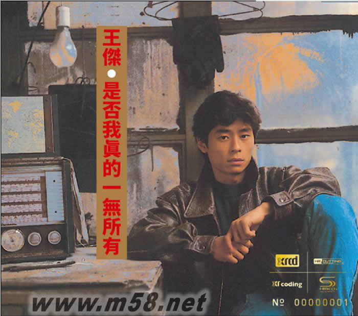 是否我真的一無所有 NEW XRCD 限量版專輯正面圖片