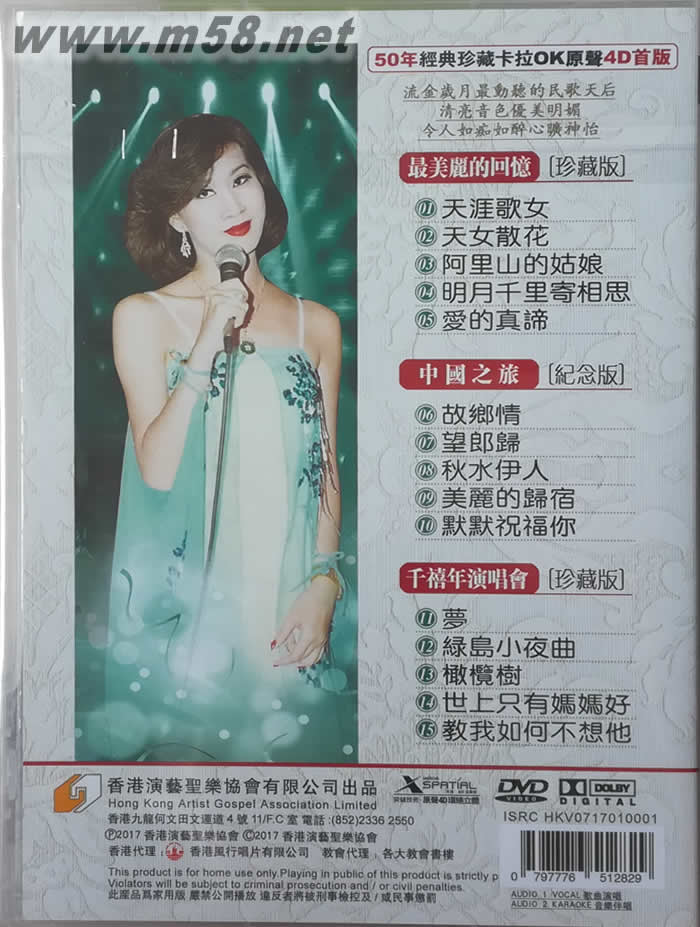 奚秀蘭 從藝50周年經典珍藏版 卡拉OK DVD+原聲CD珍藏套裝專輯背面圖片