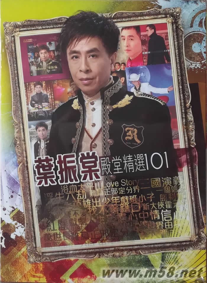 葉振棠殿堂精選101 (6CD套裝)專輯正面圖片