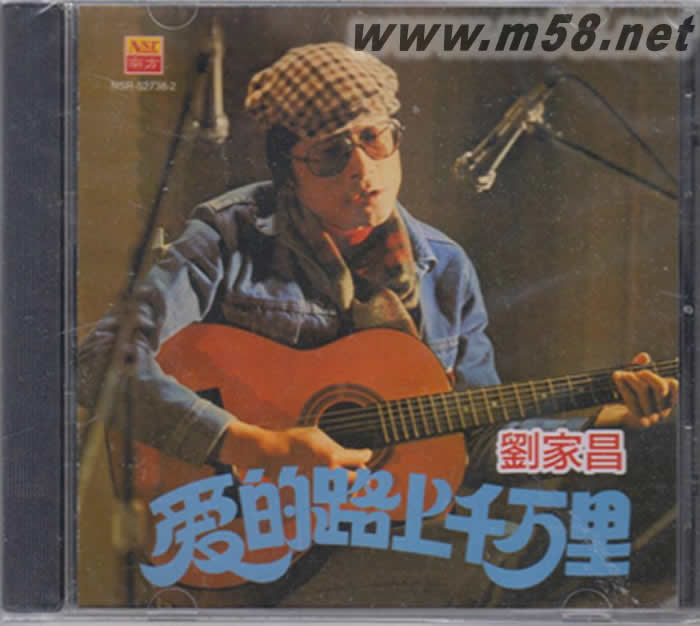 愛的路上千萬里專輯正面圖片