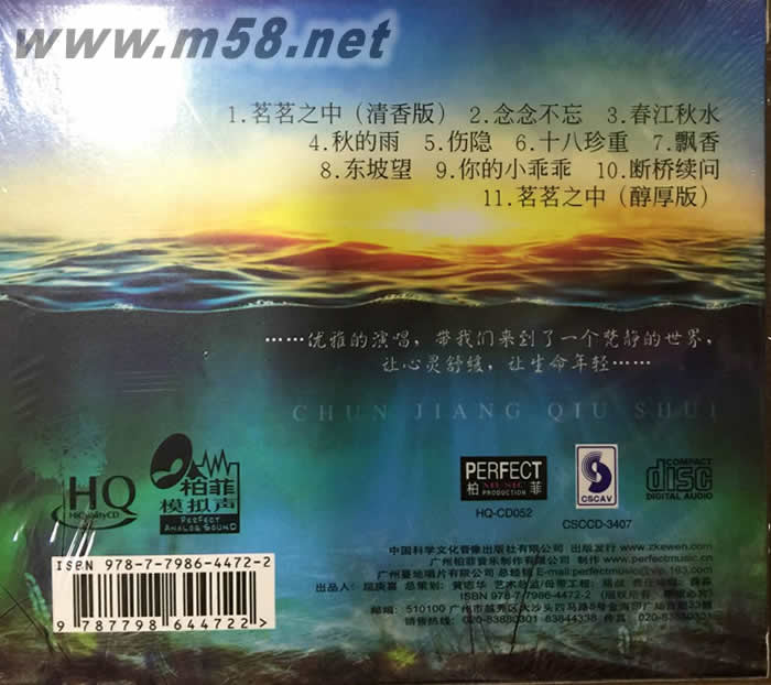 春江秋水 HQCD背面圖片