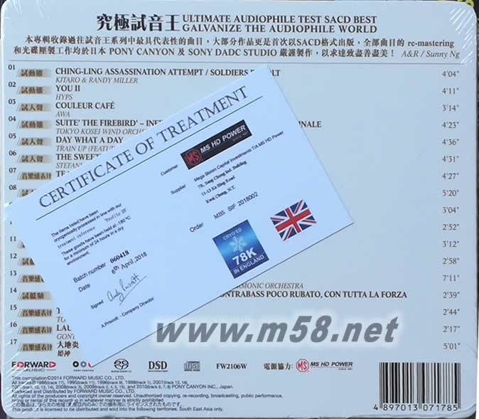 究極試音王SACD 78K冷凍CD專輯背面圖片