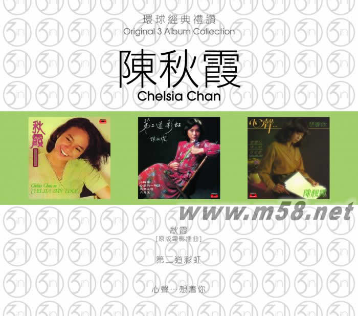 3 in 1 set: 陳秋霞第二集 環球經典禮贊 3CD套裝專輯正面圖片
