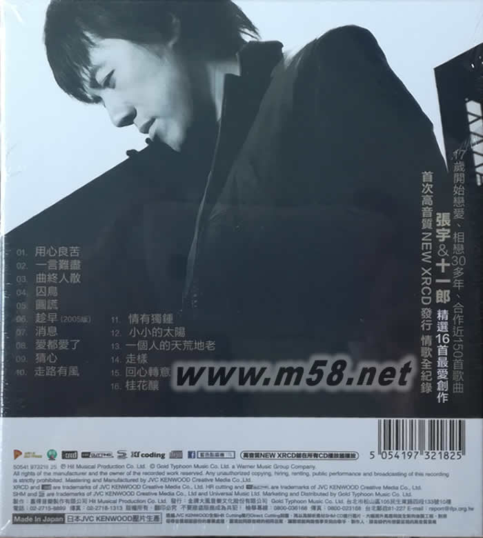 好男人的情歌 NEW XRCD專輯背面圖片