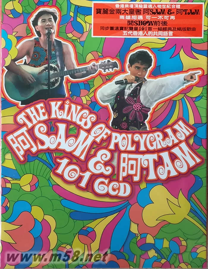 The Kings of Polygram 阿SAM & 阿TAM 101 譚詠麟&許冠杰 雙星101 6CD套裝專輯正面圖片