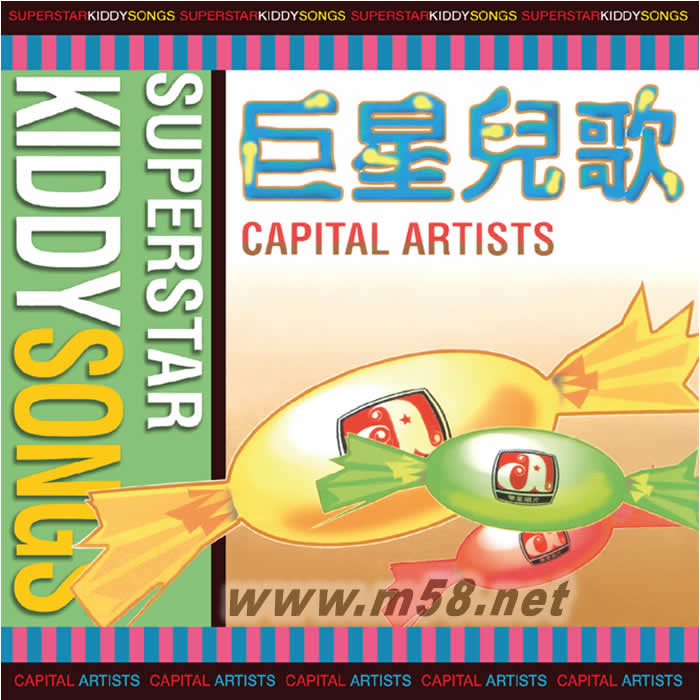 巨星兒歌(2018 限量再版)專輯正面圖片