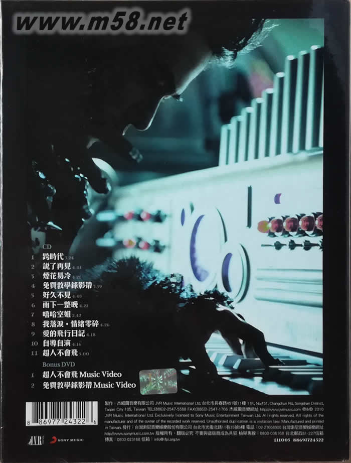 跨時代(臺灣紙盒版)專輯背面圖片