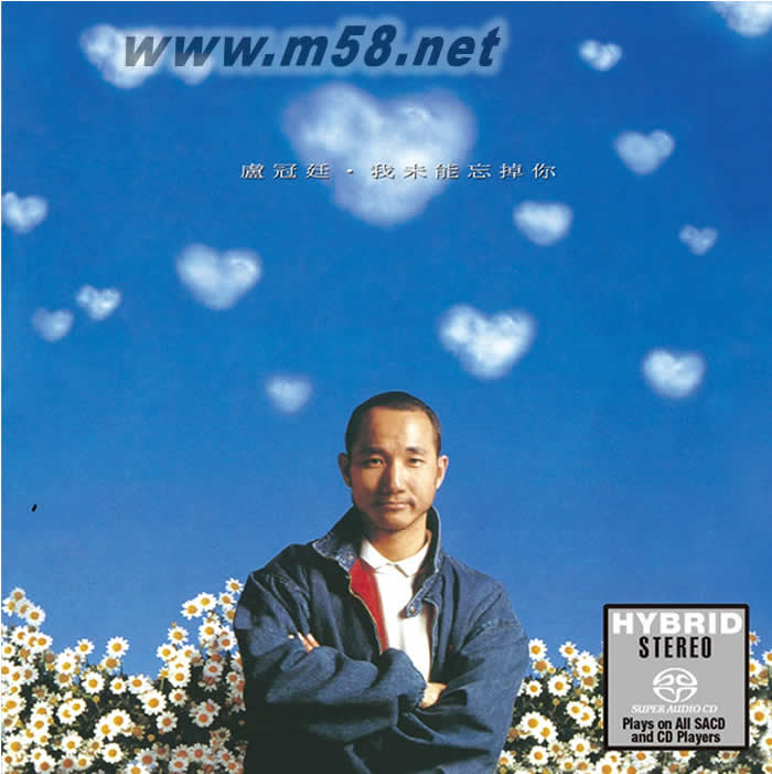 我未能忘掉你 SACD專輯正面圖片