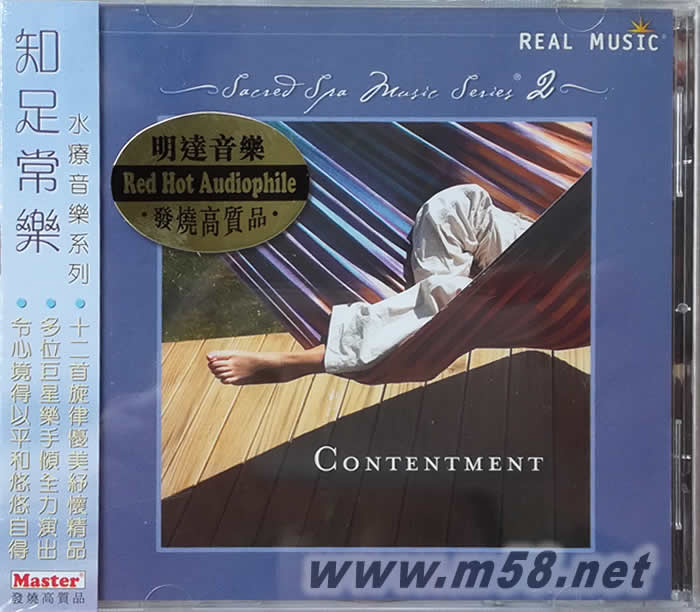 知足常樂 水療音樂系列 SACRED SPA MUSIC SERIES 2 - CONTENTMENT專輯正面圖片