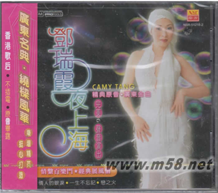 夜上海 廣東金曲專輯正面圖片