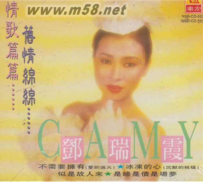 情歌篇篇 舊情綿綿 套裝(1)專輯正面圖片