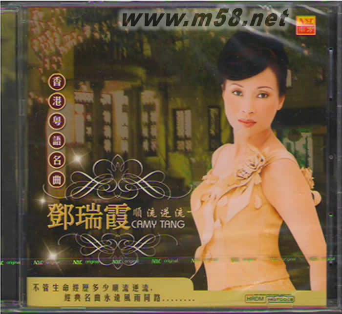 順流逆流 香港粵語名曲專輯正面圖片