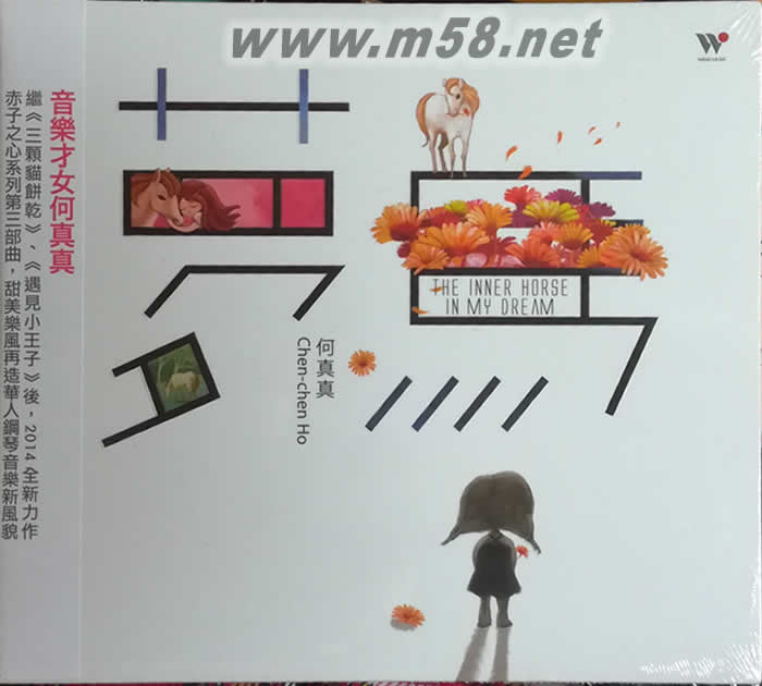 夢馬專輯正面圖片