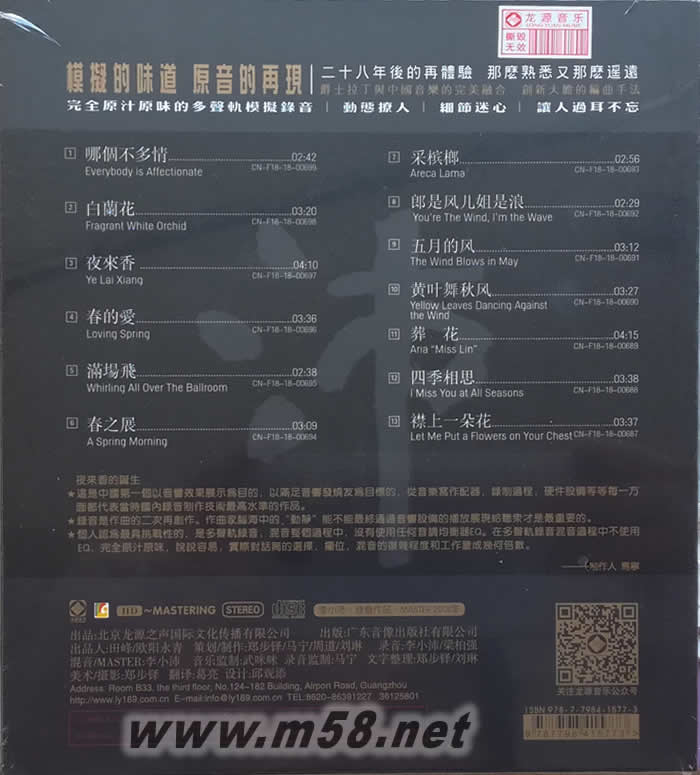 夜來香·印象-李小沛錄音作品珍藏HDCD專輯背面圖片