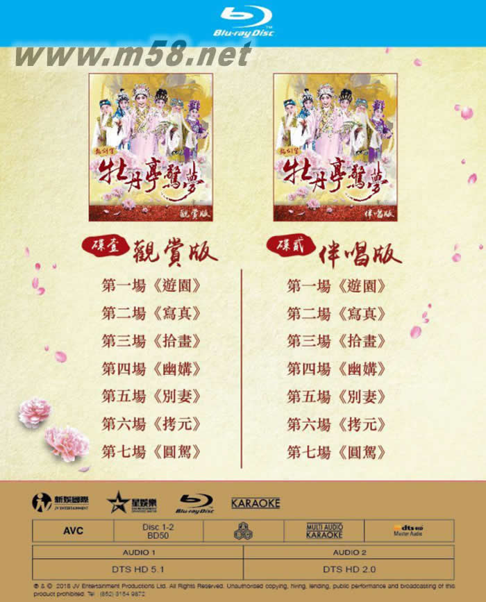 龍劍笙 牡丹亭驚夢 全劇 現(xiàn)場足本演出KARAOKE+現(xiàn)場寫真集 2BD專輯背面圖片