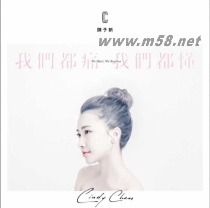 我們都痛 我們都懂專輯正面圖片