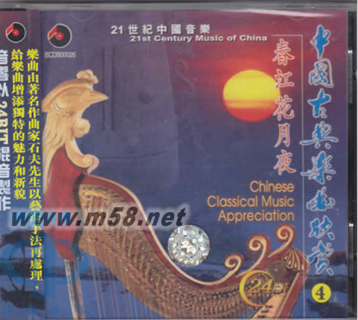 中國古典樂曲欣賞 4 春江花月夜專輯正面圖片
