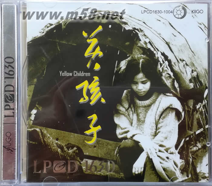 黃孩子 Yellow Children LPCD 1630專輯正面圖片