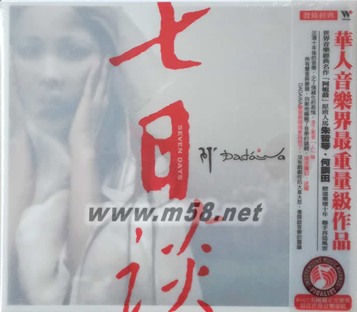 七日談專輯正面圖片