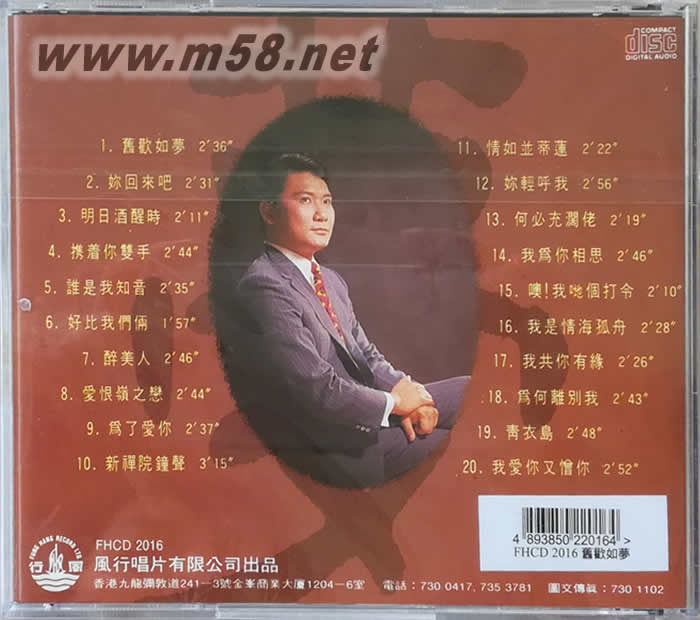 舊歡如夢專輯背面圖片