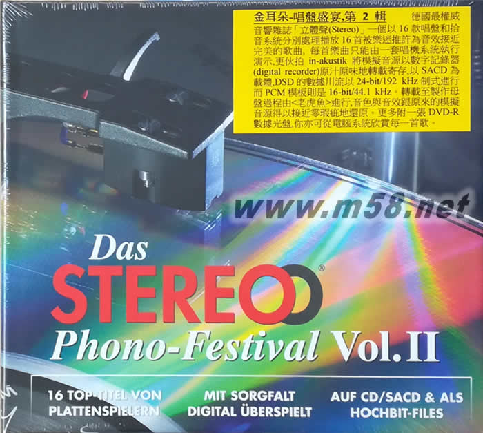 金耳朵 唱盤盛宴第2輯 Das Stereo Phono-Festival Vol. II SACD+DVD專輯正面圖片