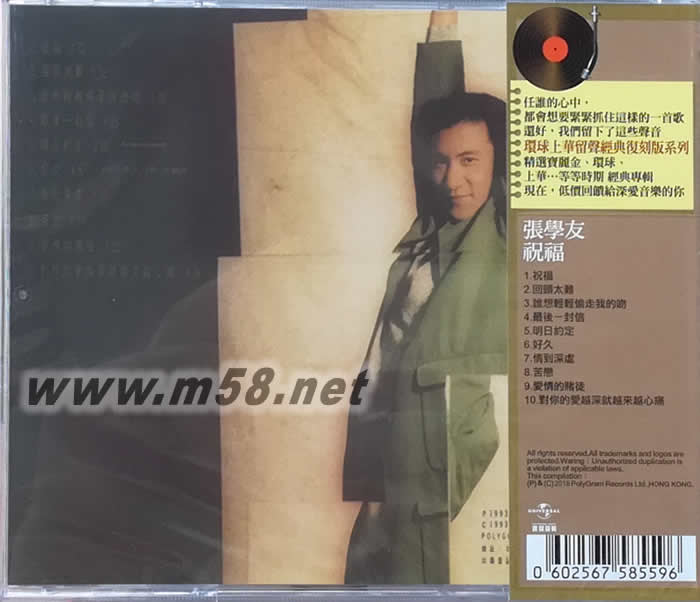 祝福 (留聲經典復刻系列)專輯背面圖片