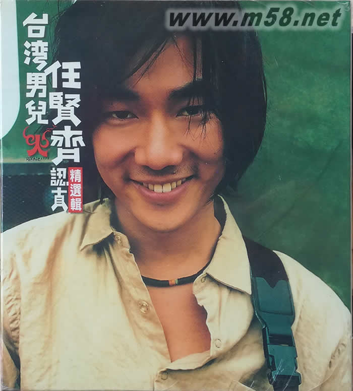 臺灣男兒認真精選輯 1989-1999專輯正面圖片