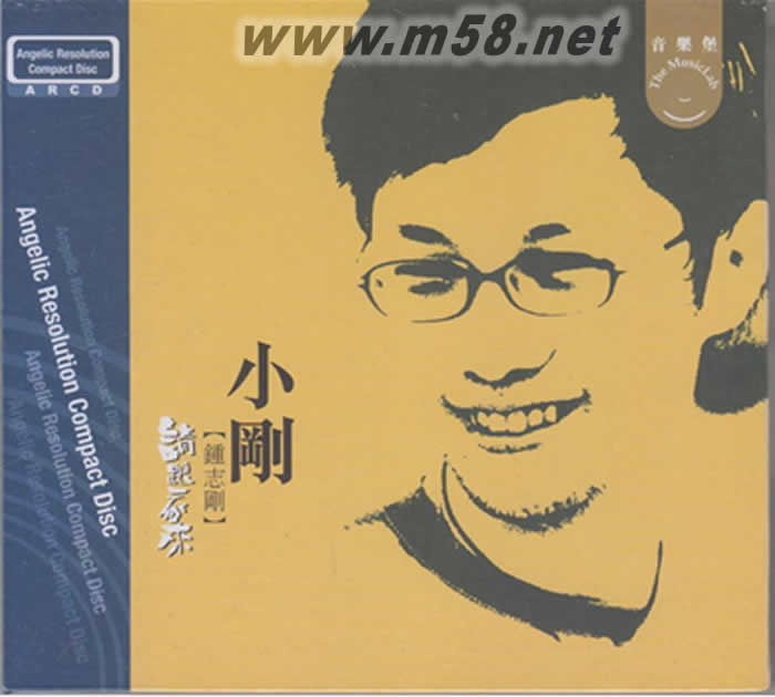 小剛請跟我來專輯正面圖片