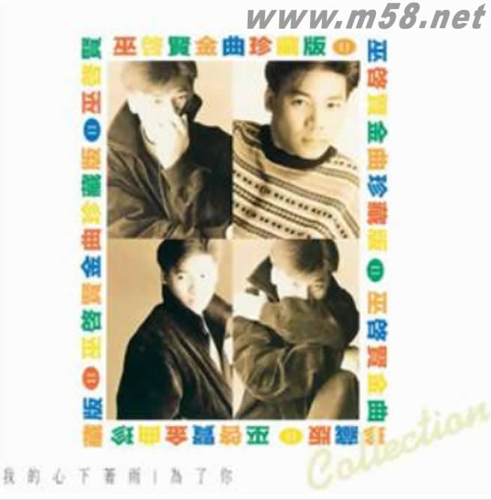 金曲珍藏版II(新加坡復刻版)專輯正面圖片