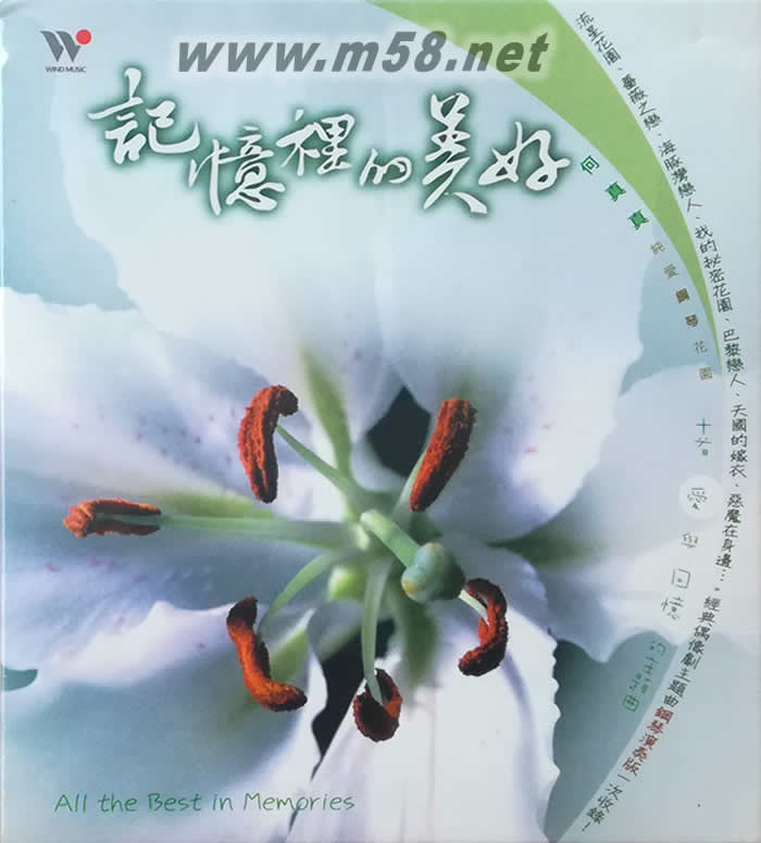 記憶里的美好專輯正面圖片