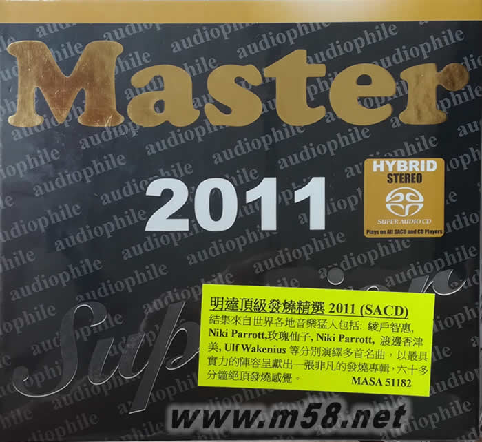 明達頂級發燒精選 MASTER SUPERIOR 2011 SACD專輯正面圖片