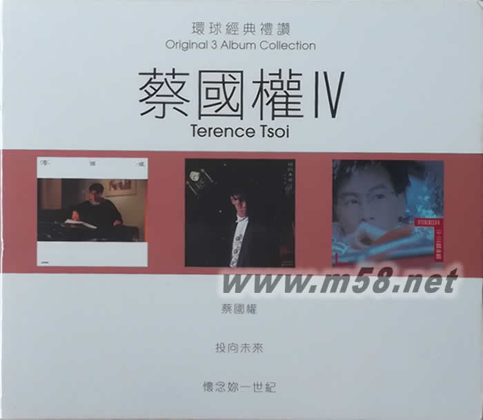 3 in 1 set:環球經典禮贊 3CD套裝 蔡國權 (4)專輯正面圖片