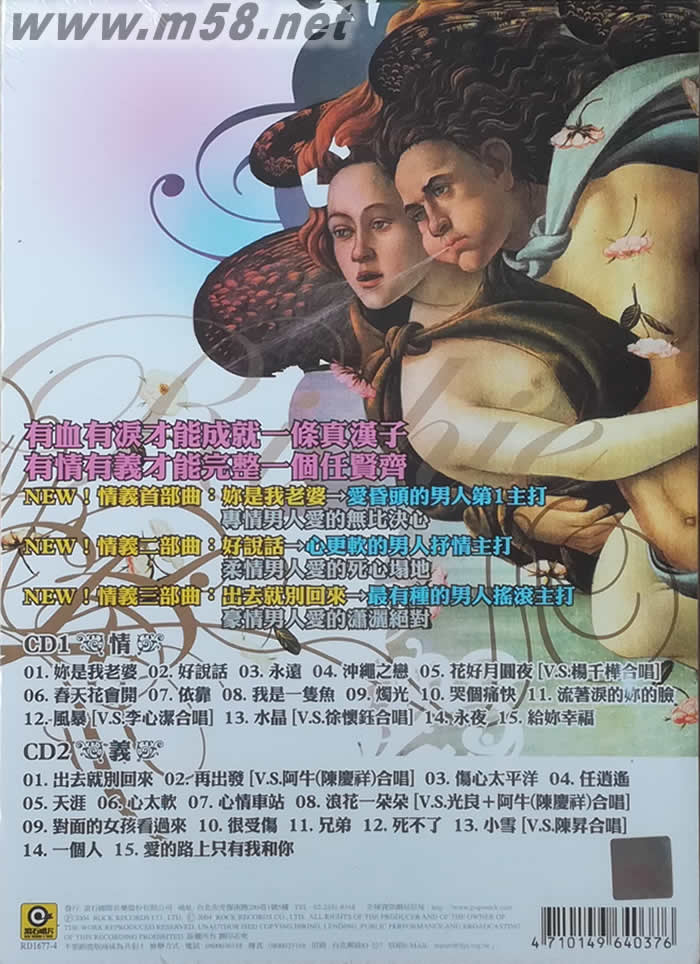 情義 光耀全記錄專輯背面圖片