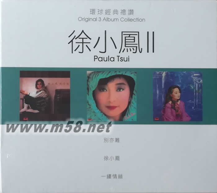 徐小鳳第二集 環球經典禮贊 3 IN 1 3CD套裝專輯正面圖片