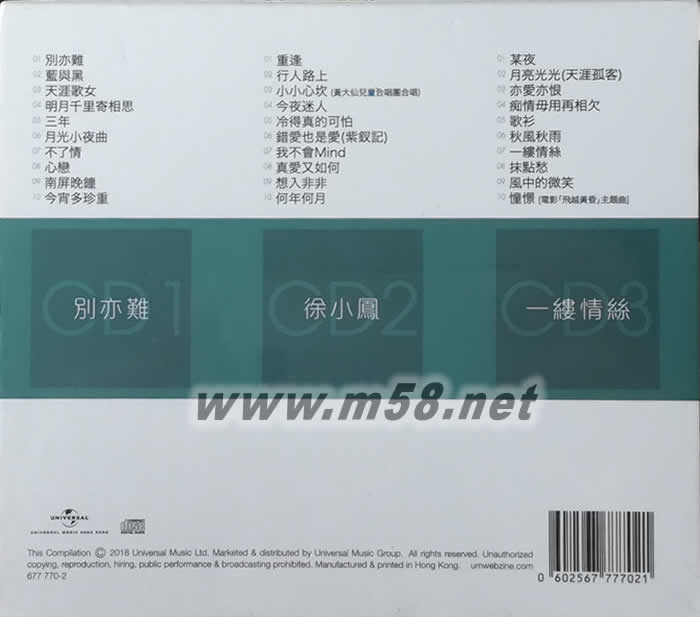 徐小鳳第二集 環球經典禮贊 3 IN 1 3CD套裝專輯背面圖片