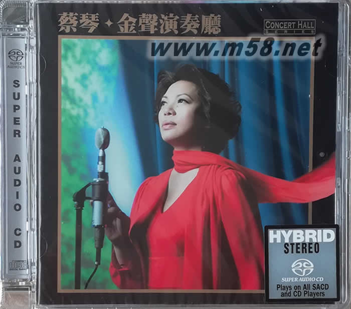 金聲演奏廳 (SACD)限量版專輯正面圖片