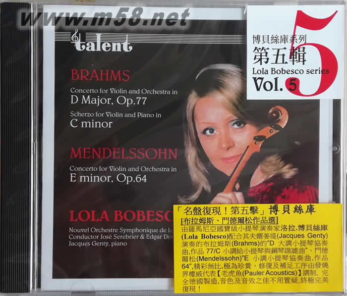 博貝絲庫 VOL.5 布拉姆斯:D大調(diào)小提琴協(xié)奏曲專輯正面圖片