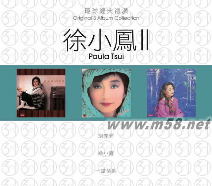 徐小鳳第二集 環球經典禮贊 3 IN 1 3CD套裝專輯正面圖片