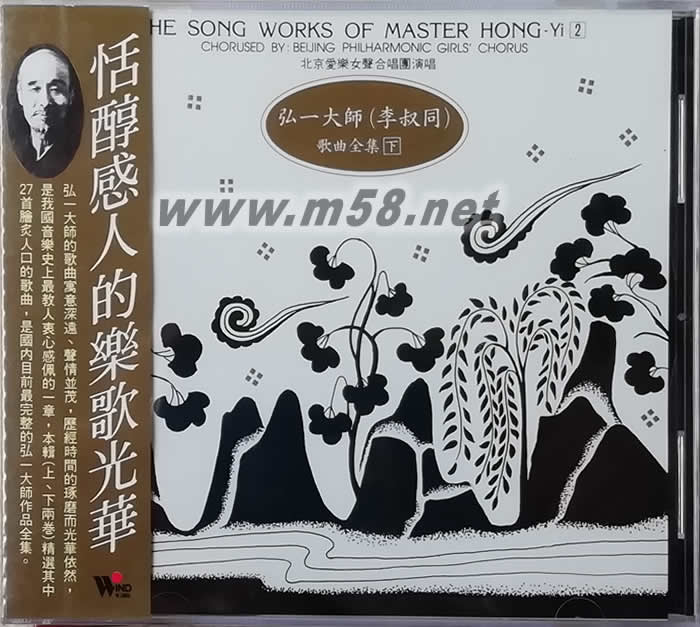 弘一大師 李叔同 歌曲全集下專輯正面圖片