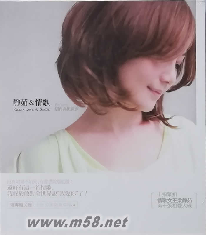 靜茹&情歌 別再為他流淚 (黃衣封面)專輯正面圖片