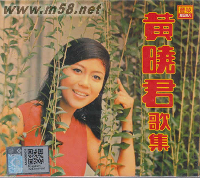 黃曉君之歌 VOL:1 昨夜夢(mèng)醒時(shí)專(zhuān)輯正面圖片