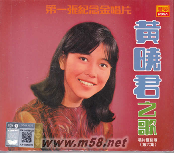 黃曉君之歌 VOL:3 我問(wèn)白云專(zhuān)輯正面圖片