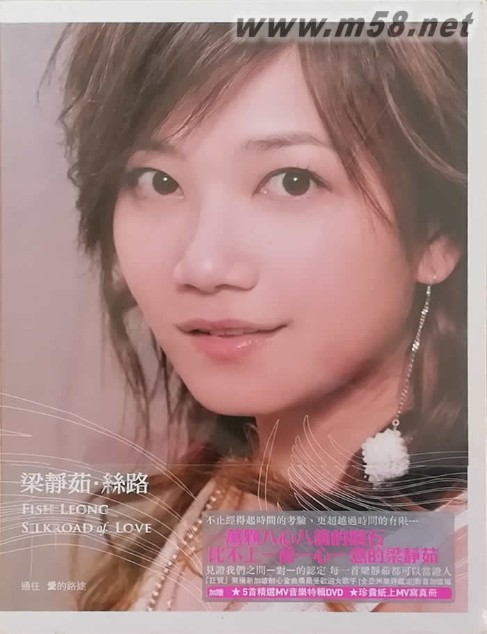 絲路 通往愛的路途(特別典藏版)專輯正面圖片