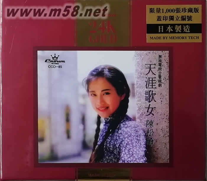 天涯歌女 24K 金碟 紅色封面 限量版專輯正面圖片