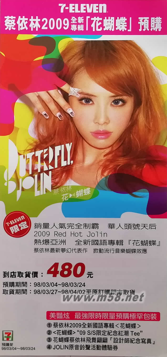 花蝴蝶 雙面 7-11 預購單預購單正面圖片