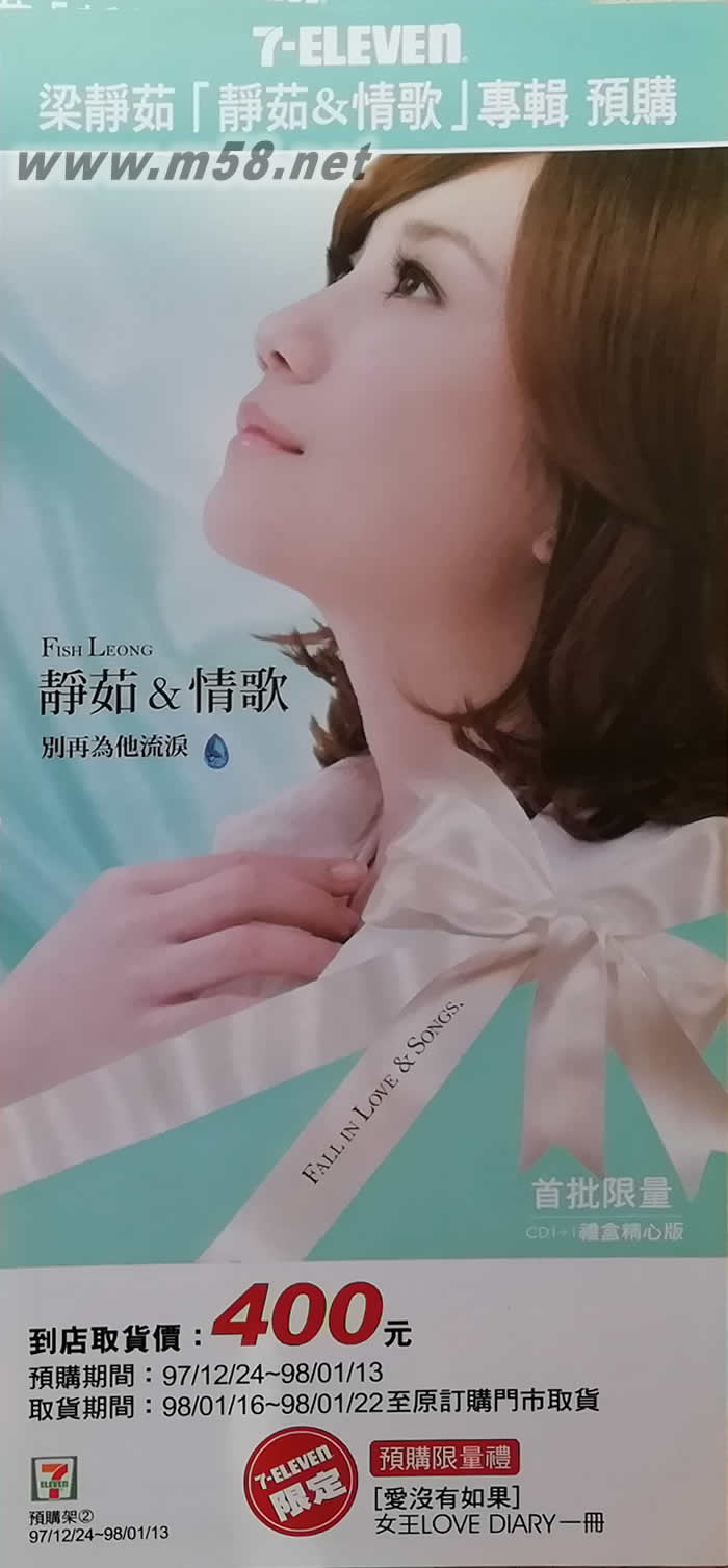 靜茹&情歌 別再為他流淚 雙面 7-11版預購單靜茹&情歌唱片行預購單圖片