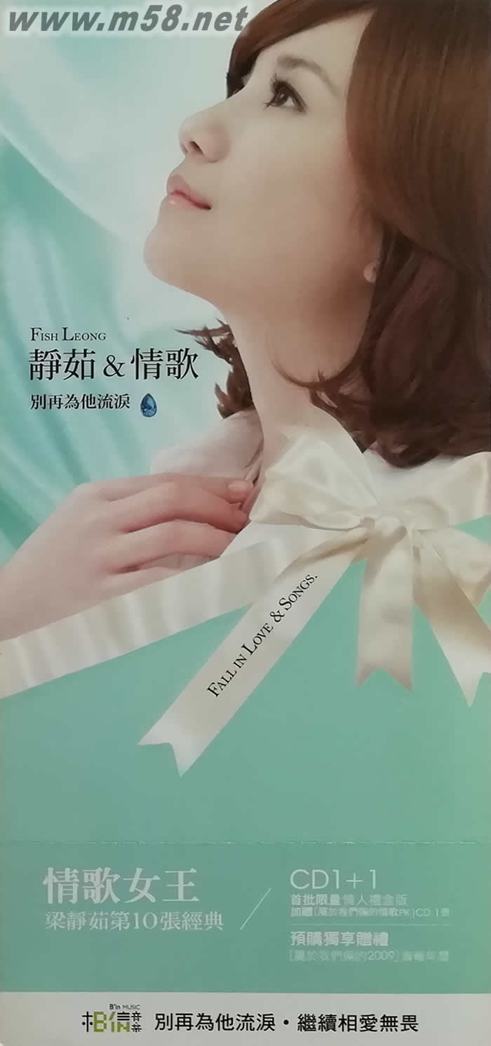 靜茹&情歌 別再為他流淚 雙面 唱片行版預購單專輯正面圖片