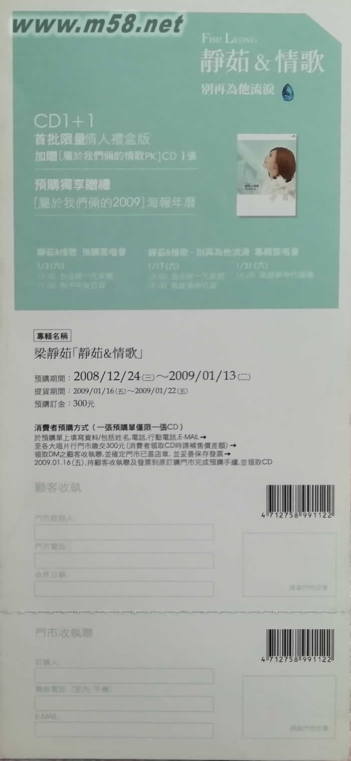 靜茹&情歌 別再為他流淚 雙面 唱片行版預購單專輯背面圖片