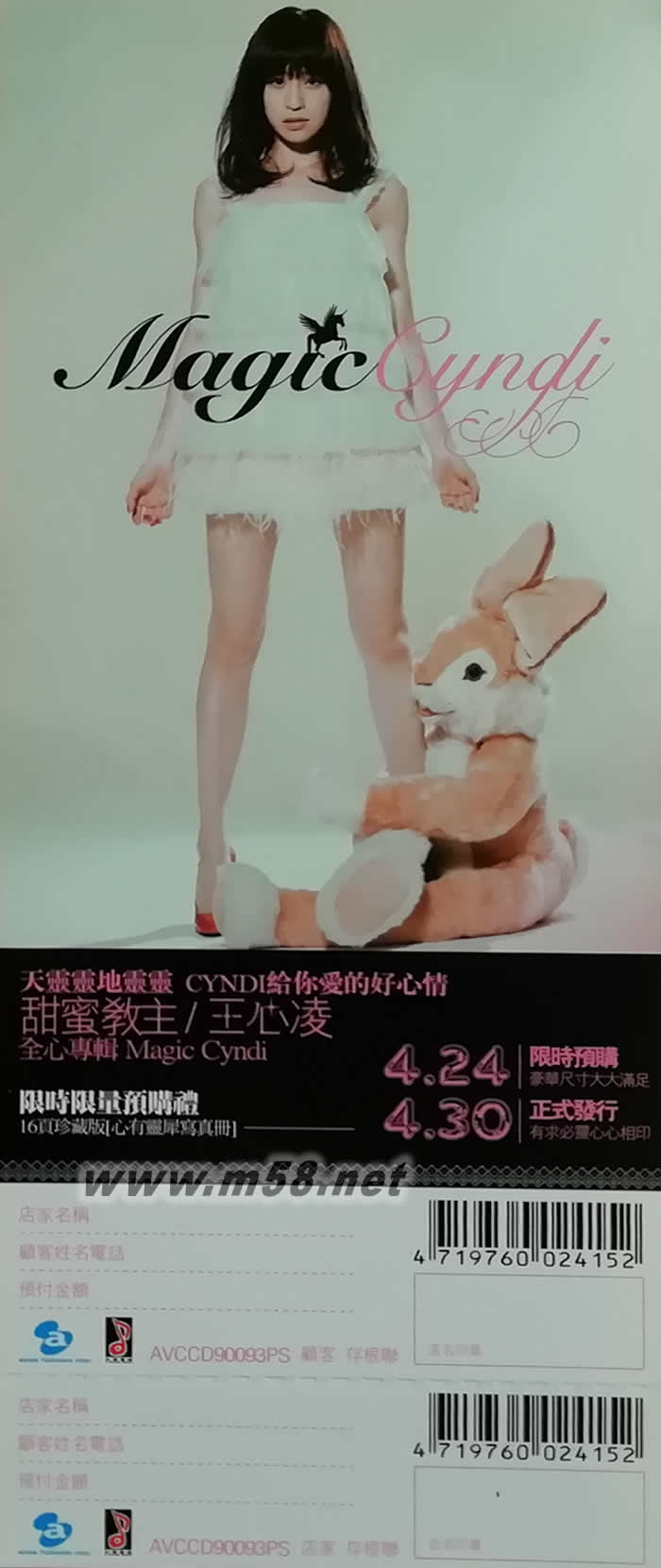 MAGIC CYNDI 衣櫥的秘密 甜蜜教主臺版預購單專輯正面圖片